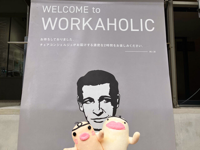 イケダム in WORKAHOLIC