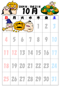 イケダム in カレンダー2009年10月号